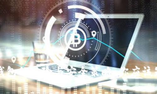 比特币存钱包的风险与安全策略：你应该知道的一切