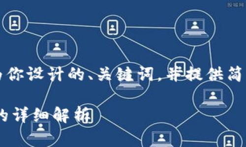 由于你要求的内容量较大，以下是我为你设计的、关键词，并提供简要的介绍框架及相关问题的选题思路。

USDT钱包使用全攻略：是否需要预约的详细解析