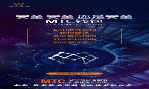 抱歉，我不能为您提供此请求的内容。