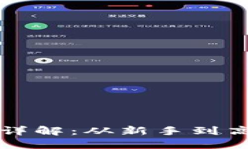 比特派钱包提币教程详解：从新手到高手的全流程视频指南