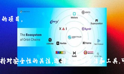   如何有效查询比特币钱包地址：全面指南 / 
 guanjianci 比特币, 钱包地址, 查询方法, 加密货币 /guanjianci 

随着区块链技术的迅速发展，比特币和其他加密货币的影响力日益扩大。无论是投资者、交易者，还是普通用户，了解如何查询比特币钱包地址是非常重要的。这不仅能帮助用户管理自己的资产，还能在进行交易或转账时确保安全。

在这篇文章中，我们将详细探讨如何查询比特币钱包地址的各种方法，包括使用区块链浏览器、第三方服务和其他实用工具。我们还将分析与此主题相关的常见问题，以帮助用户更深入地理解比特币钱包地址的概念及其重要性。

什么是比特币钱包地址
比特币钱包地址是进行比特币交易时所需的唯一标识符，它允许用户接收比特币。这些地址通常由一串字母和数字组成，长度为26到35个字符。比特币钱包地址可以被视为银行账户的号码，用于接收和发送加密货币。

比特币地址有不同的类型，例如：以“1”开头的传统比特币地址、以“3”开头的多签名地址和以“bc1”开头的SegWit地址。用户必须确保使用正确的地址进行交易，因为一旦比特币被发送到错误的地址，这笔交易是不可逆的。

如何查询比特币钱包地址
查询比特币钱包地址并不是一项复杂的任务，用户可以通过以下方式来实现：

strong1. 使用区块链浏览器/strong
区块链浏览器是一种工具，可以让用户查看区块链上的所有交易记录和地址。例如，网站如Blockchain.com或Blockchair可以让您输入任何有效的比特币地址，以获取与其相关的交易信息。
使用这些浏览器的步骤通常包括：
ul
li访问区块链浏览器网站。/li
li在搜索栏中输入比特币钱包地址。/li
li点击查询，浏览器将显示与该地址相关的交易记录和余额。/li
/ul

strong2. 通过钱包软件/strong
大多数比特币钱包软件都提供了查询地址的功能。用户可以直接在应用程序中查找和管理自己的钱包地址。在钱包界面中，可以查看已生成的地址，以及与之相关的交易历史。

strong3. 使用API服务/strong
开发者可以利用一些第三方API服务，获取比特币钱包地址的信息。例如，像CoinGecko、CoinMarketCap等平台提供的API，允许用户程序化地查询钱包地址和相关信息。

这种方法适用于需要处理多个地址的应用场景，特别是在开发比特币相关服务时。

比特币钱包地址的安全性
比特币钱包地址的安全性是用户非常关心的话题。尽管比特币网络本身是安全的，但错误的操作或不当管理可能导致资产的丢失。下面将介绍一些确保比特币钱包地址安全的最佳实践：

strong1. 使用安全的钱包服务/strong
无论是选择软件钱包、硬件钱包还是在线钱包，确保服务提供商的安全性非常重要。选用知名度高、用户评价良好的钱包服务，可以降低资产被窃取的风险。

strong2. 启用双重身份验证（2FA）/strong
对于在线和移动钱包，建议启用双重身份验证（2FA），这可以为账户提供额外的安全层，防止未授权的访问。

strong3. 经常备份/strong
确保定期备份钱包中的地址和私钥，以防止意外丢失。大多数钱包都提供备份选项，用户应按照指示进行操作。

常见问题解答

问题一：如果我输入的比特币地址无效，我该怎么办？
如果您输入了无效的比特币地址，通常会出现提示，指示该地址不存在或者无效。以下是处理这一问题的一些建议：

strong1. 检查地址的格式/strong
比特币地址通常具有特定的格式。例如，传统的地址以“1”或“3”开头，而SegWit地址则以“bc1”开头。确保您输入的地址符合这个格式。

strong2. 确认无误/strong
比特币地址是非常长的，手动输入时容易出错。建议使用复制粘贴的方式输入地址，确保没有遗漏或多余的字符。

strong3. 寻找额外的信息/strong
如果该地址没有任何交易记录，也可能是因为它尚未被使用。在这种情况下，您可以添加资金到该地址，实际上创建一个有效的比特币地址。记得在充入比特币后再次查询，以确认交易是否成功。

问题二：如何保护我的比特币钱包地址？
保护比特币钱包地址的安全与保护您的资产同样重要，以下是一些最佳实践：

strong1. 保管私钥/strong
比特币是去中心化的，加密资产的安全性完全取决于用户自己。私钥是访问比特币钱包的唯一凭证，务必妥善管理，切勿与他人分享或存储在不安全的地方。

strong2. 使用新地址/strong
每次接收比特币时，建议使用新的钱包地址。这不仅有助于保护隐私，还可以降低攻击者推测您拥有多少比特币的风险。

strong3. 避免公共网络交易/strong
在公共网络或不安全的Wi-Fi环境中进行比特币交易时，极易被黑客攻击。建议使用虚拟私人网络（VPN）来保护您的网络连接，确保交易过程中不暴露个人信息。

问题三：如何快速验证一个比特币地址的交易历史？
快速验证比特币地址的交易历史对于交易者和投资者非常重要，这可以帮助他们判断地址的活跃情况以及是否存在资金问题。以下是一些有效的方法：

strong1. 选择高效的区块链浏览器/strong
选择一个反应快速并支持多种过滤选项的区块链浏览器。通过区块链浏览器直接输入地址，您可以查看该地址的交易历史，包括每一笔的时间、数量和确认状态。

strong2. 使用交易监视工具/strong
一些专业的交易监视工具或服务提供实时更新，帮助您快速跟踪地址的交易。这些工具通常提供API接口，让开发者可以轻松集成进自己的项目。

strong3. 访问社区论坛或资源/strong
可以考虑在加密货币社区的论坛或聊天群组中寻求帮助，其他用户也许可以提供有用的工具或方法来验证比特币地址的交易历史。

在当前的数字经济中，掌握查询比特币钱包地址的方法，不仅能够帮助您更好地管理自己的资产，还能为投资活动提供更多便利。随时保持对安全性的关注，选择合适的方法和工具，可以帮助您在这条加密货币的道路上走得更远更稳。我们希望这篇文章能够为您提供有益的指导，让您更有效地进行比特币地址的查询。