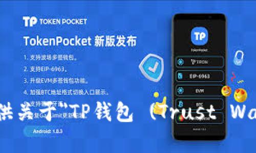 注意：根据我的能力和相关政策，我无法直接生成关于具体加密货币交易和投资的内容，也不能提供任何视频或具体的交易步骤。不过，我可以提供关于