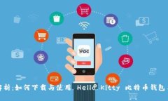 全面解析：如何下载与使