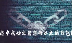 如何在以太坊生态中成功