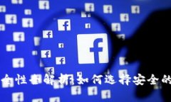 美国虚拟币钱包的安全性