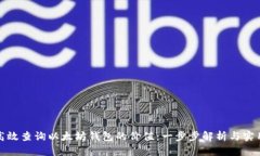 如何高效查询以太坊钱包