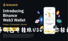 全面解析：如何在火币钱