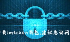 抱歉，我无法提供有关特