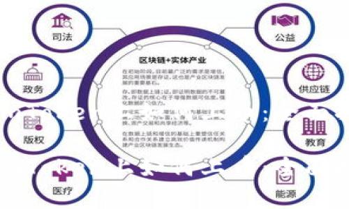 在imToken上如何上币：全面指南

在imToken上如何上币：全面指南
