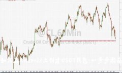 如何在Android上创建USDT钱包