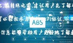    如何安全有效地使用i