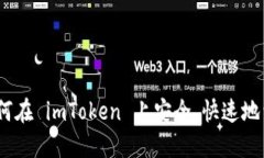 全面指南：如何在 imToke