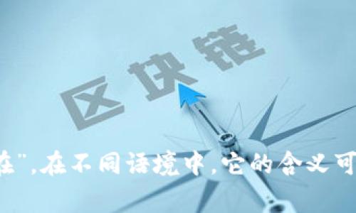 “im”在中文中的翻译通常是“我在”，是“I'm”的缩写，意思是“我正在”。在不同语境中，它的含义可能会有变化，但通常与第一人称相关联。具体翻译还需结合上下文。