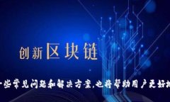    imToken钱包的币种转移指