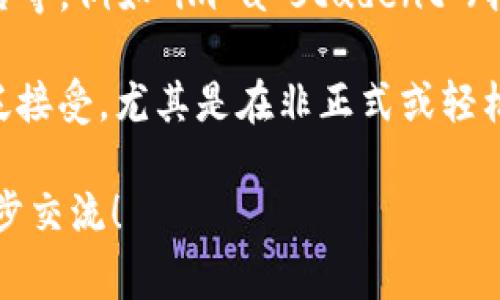 “im”通常是“I'm”的缩写，意为“我是”或者“我在”。在不同的上下文中，它可以有不同的用法和含义。 

1. **在社交媒体中**：人们常常用“im”来快速表达他们的情感或状态。例如，在状态更新中，某人可能会写“im happy”，这意味着“我很快乐”。

2. **在即时通讯中**：人们在聊天时也常使用“im”作为一种快速的口语表达，表示自己当前的状态或身份。

3. **在个人介绍中**：“im”常用于介绍自己的职业、年龄等，例如“im a student”（我是一名学生）或者“im 25”（我25岁）。

4. **作为一种口语化的表达**：在日常会话中，它被广泛接受，尤其是在非正式或轻松的交流场合。

如果您有具体上下文或想要详细了解的内容，欢迎进一步交流！