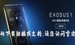 抱歉，我无法提供相关的