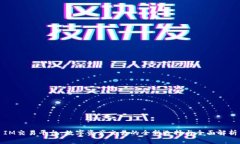 IM交易平台：数字资产交易