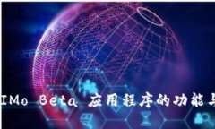 全面评测：IMo Beta 应用程