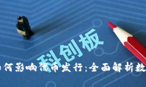 区块链钱包如何影响代币发行：全面解析数字资产的未来