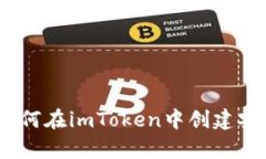 深入解析：如何在imToken中