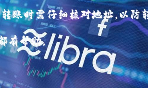 比特币钱包是存储、发送和接收比特币的工具或软件。就像你需要一个实际的钱包来保存你的现金和信用卡一样，比特币钱包使用数字密码和私钥来保护你的比特币。这里有一些关于比特币钱包的进一步解释。

### 比特币钱包的工作原理

比特币钱包的工作原理基于区块链技术。每一个比特币都有一个唯一的交易记录保存在区块链中。比特币钱包并不真正存储比特币，而是存储与比特币对应的私钥和公钥。根据这些密钥，用户能够对个人比特币进行管理。

1. **公钥和私钥**：
   - **公钥**可以理解为你的银行账户号码，可以放心分享给他人来接收比特币。
   - **私钥**则像银行的密码，保护你的资金安全，绝对不能泄露。

2. **交易过程**：
   - 当你想要发送比特币时，你需要使用你的私钥来签名交易。这会确认交易的合法性，从而允许它在区块链上被验证和记录。

### 比特币钱包的类型

比特币钱包大致可以分为以下几种：

1. **软件钱包**：
   - 通常是安装在电脑或手机上的应用程序。这类钱包使用方便，但也容易受到黑客攻击。

2. **硬件钱包**：
   - 物理设备，复杂度高但更安全，适合大量比特币的存储。

3. **纸钱包**：
   - 用户将私钥和公钥打印在纸上，离线存储，提升安全性，但也需要小心避免丢失或损毁。

4. **在线钱包**：
   - 通过Web浏览器访问的数字钱包，便于使用但依赖于互联网连接，安全性较低。

### 比特币钱包的使用

使用比特币钱包的步骤通常包括：

1. **下载或购买钱包**：选择适合自己需求的钱包类型。
2. **创建账户**：设置钱包并创建强密码。
3. **备份私钥**：务必对私钥进行妥善备份。
4. **进行交易**：发送或接收比特币，过程中都会使用公钥和私钥。

### 比特币钱包的安全性

在使用比特币钱包时，安全性是至关重要的。用户必须采取很多措施来保护他们的钱包：

1. **使用强密码**：密码要复杂，不要与其他账户重复使用。
2. **启用双重身份验证**：进一步增加安全层面。
3. **定期备份**：定期备份钱包文件，防止丢失数据。
4. **保持软件更新**：确保钱包软件始终是最新的，避免安全漏洞。

### 常见问题

在了解比特币钱包后，用户可能会有以下几个问题：

1. 比特币钱包如何选择？
2. 如何保证比特币钱包的安全？
3. 比特币钱包中的比特币如何转移或出售？

接下来，我们将详细解答这些问题。

1. 比特币钱包如何选择？

在选择比特币钱包时，需要综合考虑多个因素，以确保你选择的钱包能够满足你的需求。

首先，考虑安全性。硬件钱包通常是最安全的选择，因为它们是离线的，极大地降低了黑客攻击的风险。而软件钱包虽然方便，但面临更高的安全威胁。对于初学者，可以选择信誉良好的软件钱包作为入门。

其次，考虑使用便利性。对于新人，用户友好的界面非常重要。如果你对技术不太熟悉，选择一款操作简便的钱包可以让你更快上手。

再者，费用也是一个重要考量。有些钱包提供免费服务，但可能收取交易费用；而某些硬件钱包虽然支付一次性购买费，却可能在长远中节省交易费用。

最后，考虑钱包的可扩展性和兼容性。随着时间的推移，可能需要进行不同加密货币的交易，因此选择一个兼容多种货币的钱包可能会让你的数字资产管理更方便。

2. 如何保证比特币钱包的安全？

保护比特币钱包的安全是每位用户的首要任务，可以通过以下几点增强安全性：

第一，强密码保护。不应该使用简单且易于猜测的密码，而应选择由字母、数字及特殊字符组成的复杂密码。此外，定期更新密码也是一种好习惯。

第二，启用双重身份验证（2FA）。许多钱包提供此功能，通过向用户手机或邮箱发送一次性验证码来进一步确认用户身份。即使黑客获得了你的密码，他们也无法访问你的钱包。

第三，确保计算机和钱包软件的更新。定期安装新版本的操作系统和钱包应用程序可以防止已知的安全漏洞被利用。

第四，谨慎选择公共Wi-Fi。尽量避免在公共Wi-Fi下进行敏感操作，尤其是登录比特币钱包；可使用VPN加密连接以提高安全性。

第五，考虑使用冷钱包进行长期存储。若需长时间持有比特币，冷钱包（如硬件钱包或纸钱包）能够有效防止在线威胁。

3. 比特币钱包中的比特币如何转移或出售？

转移或出售比特币需要一定的步骤，以确保交易的高效和安全。以下是具体操作流程：

首先，确认接收者的信息。如果是转账给朋友，只需获取他们的比特币地址；若是在交易所出售，则需注册并验证账户，获取相应的接收地址。

其次，如果要出售比特币，通过交易所进行是一种普遍的方式。在选择交易所时，可以参考用户评价和手续费。整个出售流程分为几步：注册账户、绑定银行卡、转移比特币到交易所、选择比特币出售数量并确认交易以完成出售。

另外，转移比特币到新的钱包相对简单。打开钱包，输入新钱包的接收地址和转账数量。注意，进行转账时需仔细核对地址，以防转错或丢失资金。

最后，不要忘记记录所有交易，包括转账时间、数量及接收地址，这对以后的财务管理和税务申报都有帮助。

以上就是关于比特币钱包的详细介绍与相关问题的解答，希望能给予你足够的信息。