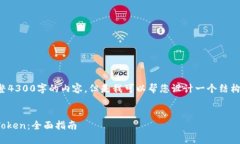 抱歉，我无法为您提供完