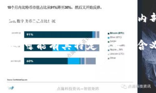 “im”是英文中的一个常见缩写，意思通常与上下文有关。在不同的语境下，它可能代表不同的含义。以下是一些常见的解释：

1. **即刻消息（Instant Messaging）**：在网络交流中，“im”通常指即刻消息服务，即用户可以实时发送和接收消息的技术，比如短信、聊天软件等。

2. **我（I’m的缩写）**：在非正式的对话中，“im”常常是“I’m”的一种口语化说法，通常用于表示“我正在做什么”或“我是谁”。

3. **内部管理（Internal Management）**：在商业或组织上下文中，可能代表有关内部管理的内容，比如管理流程、政策等。

4. **其他专业术语**：在特定行业领域，如医疗、科技等，“IM”还可能有其特定的专业含义。

如果您有特定的上下文或使用场景，可以提供更多的信息，以便更准确地翻译和解释。