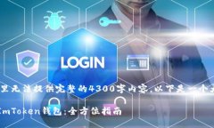 注意：由于篇幅限制，这