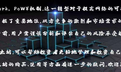 :
如何在钱包中购买以太坊：全面指南与实用技巧

以太坊, 钱包购买, 加密货币, 数字资产/guanjianci

引言
随着区块链技术的普及和加密货币的迅速发展，以太坊（Ethereum）作为第二大加密货币，其重要性愈发凸显。对于许多投资者而言，了解如何在数字钱包中购买以太坊是构建和管理数字资产组合的重要一步。本文将详细介绍这一过程，提供实用的指南和技巧，帮助您顺利完成购买。

第一部分：了解以太坊及其钱包
以太坊是一个开放源代码的区块链平台，具有智能合约功能。它允许开发者创建分散式应用程序（DApps），并通过代币以太（ETH）进行参与和交易。在开始购买以太坊之前，需要确保选择一个安全可靠的钱包，以保护您的资产。

钱包主要有两种类型：热钱包和冷钱包。热钱包是在线存储，便于快速交易，但安全性稍差；冷钱包则是离线存储，更加安全，适合长期投资者。您可以根据自己的需求选择合适的钱包。

第二部分：准备购买以太坊
在购买以太坊之前，您需要做一些准备工作：
ol
    listrong选择一个合适的交易所：/strong选择一个声誉良好、用户友好的加密货币交易所，如Coinbase、Binance、Kraken等。这些平台通常支持以太坊的购买，并提供多种支付方式。/li
    listrong注册和验证账户：/strong在交易所上创建账户时，您需要提供一些个人信息进行身份验证，包括电子邮件地址、电话号码以及其他必要的身份验证文件。/li
    listrong选择支付方式：/strong许多交易所支持多种支付方式，包括信用卡、银行转账、PayPal等。根据您的需求选择合适的支付方式。/li
/ol

第三部分：在钱包中购买以太坊的步骤详细解说
现在，我们将详细介绍如何在选择的钱包中购买以太坊的步骤：

h4步骤1：下载并设置钱包/h4
首先，您需要下载并安装您所选择的钱包应用程序。设置钱包时，请确保妥善保存密码和备份助记词，以防丢失或被盗；这对于保护您的资产至关重要。

h4步骤2：将法定货币转换为以太坊/h4
在钱包中，通常会提供法定货币兑换加密货币的功能。您可以使用现金、银行卡或其他支持的方式将法定货币转换为以太坊。在输入您希望购买的以太坊数量后，确认交易，系统会自动计算您需要支付的法定货币金额。

h4步骤3：确认交易并支付/h4
在确认购买后，系统会引导您完成支付的步骤。根据您的支付方式，可能需要输入付款信息或验证身份。一旦付款成功，您就可以在钱包中查看到购买的以太坊。

第四部分：保障您的以太坊安全
安全性是购买以太坊后需要重视的一个方面。确保采取以下措施来保障您的资产安全：
ul
    listrong启用双重认证：/strong许多钱包和交易所提供双重认证功能，增强账户的安全性。确保该功能已启用，以提高安全保护。/li
    listrong定期更新密码：/strong定期更改钱包密码，并使用强密码可以有效减少被攻击的风险。/li
    listrong备份钱包数据：/strong及时备份您的钱包数据和助记词，以防设备丢失或损坏。/li
/ul

第六部分：常见问题解答

h4问题1：购买以太坊的手续费是多少？/h4
购买以太坊的手续费因交易所而异，一般包括交易手续费和网络手续费。交易手续费通常是以订单类型（市价单或限价单）和交易量计算的，网络手续费则与以太坊网络的拥堵程度相关。

在选择交易所时，可以提前了解其手续费结构。部分交易所可能会提供较低的手续费吸引用户，而这些费用在大规模交易时可能会显著影响收益。一般情况下，用户在选择交易所的时候，除了考虑交易费用外，还应考虑其安全性、交易量和出入金的便捷性。

此外，许多钱包在将法定货币兑换为以太坊时也会收取一定费用，这些费用也需要了解清楚。总的来说，确保对交易费用有一个清晰的了解，将有助于用户投资决策，并最大限度地降低不必要的支出。

h4问题2：如何选择合适的钱包来存储以太坊？/h4
选择合适的钱包存储以太坊至关重要，主要可以考虑以下几个方面：

strong安全性：/strong钱包的安全性是投资者首先需要考虑的方面。热钱包虽然便于快速交易，但更容易受到黑客攻击；冷钱包则提供了更高的安全性，适合长期持有者。

strong兼容性：/strong确保所选钱包支持以太坊及其它相关代币，许多钱包还提供多种链的资产存储功能，以便于管理不同的数字资产。

strong用户友好性：/strong选择一个友好且易于使用的钱包对于新手而言尤为重要。友好的用户界面可以降低使用门槛，帮助用户快速上手。

strong技术支持：/strong在使用钱包的过程中，可能会遇到各种问题，因此确保选择一个提供良好技术支持的钱包以便于您在遇到困难时能够及时获得帮助。

因此，在选择钱包时，用户应综合考虑这些因素。同时，查阅用户点评以及专业评论也能够帮助您做出更好的决策。

h4问题3：以太坊未来的投资前景如何？/h4
以太坊作为区块链技术的标杆，未来的投资前景受到广泛关注。以太坊不仅支持加密货币交易，还凭借其强大的智能合约功能，成为众多DApps（去中心化应用）的基础。这意味着以太坊不仅是一种资产，也是一种技术基础，具有长期投资价值。

目前，以太坊正在向以太坊2.0升级，试图通过证明权益（Proof of Stake, PoS）机制取代现有的工作量证明（Proof of Work, PoW）机制。这一转型对于提高网络的可扩展性和安全性具有重要意义，将会吸引更多的开发者和用户。因此，以太坊的技术改进将进一步增加其市场份额和使用率。

市场分析师对于以太坊的预测也显示出乐观态度，尤其是在DeFi（去中心化金融）和NFT（非同质化代币）等领域，以太坊都占据了重要地位。双方竞争的激烈和市场需求的增长，虚拟货币的前景无疑会带来更多的潜在用户和投资者。

不过，投资以太坊依然伴随着风险，市场波动大、法规不明朗以及技术风险等都可能对投资者产生较大影响。因此在考虑投资前，用户需谨慎分析和评估自己的风险承受能力，从而作出合理的投资决策。

总结
在数字资产投资市场中，以太坊作为一种具有较高潜力的加密货币，吸引了越来越多的用户关注。了解如何在钱包中购买以太坊，可以帮助投资者更好地管理和投资自己的数字资产。在整个购买过程中，需要关注安全性、手续费、钱包选择等多方面的因素。

在此，希望通过本文的详细指南，为您在以太坊投资的旅程中提供实用的信息和帮助，从而达成您的投资目标。如果您对以太坊的购买、使用等方面有进一步的疑问，欢迎随时咨询，祝您投资顺利！
