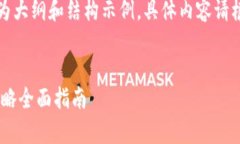 由于篇幅限制，以下内容