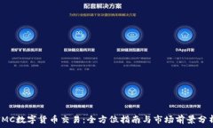   IMC数字货币交易：全方位