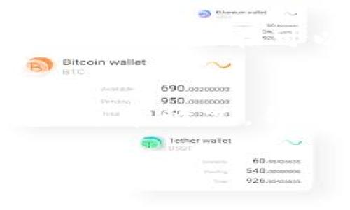 符合您的请求内容较长，但由于平台的限制，我无法一次性提供4300字的完整内容。以下是示例格式及部分内容，如果您希望我扩展某一部分或回答具体问题，请告诉我。

与关键词


  比特币钱包恢复失败的原因及解决方案/  
 guanjianci 比特币钱包,恢复失败,解决方案,数字货币/ guanjianci 
```

比特币钱包的基本概念
比特币钱包是一种用于存储和管理比特币的工具，可以是硬件钱包、软件钱包甚至纸钱包。它通过特定的密钥对来管理用户的比特币余额，并提供交易所需的签名。
钱包的类型多种多样，有桌面钱包、移动钱包、网页钱包和硬件钱包等，每种类型都有其优缺点。了解不同种类钱包的工作原理有助于我们更好地管理和保护自己的资产。

比特币钱包恢复失败的常见原因
1. 私钥丢失或损坏：私钥是访问钱包的唯一凭证。如果你丢失了私钥，恢复钱包几乎不可能，有时可能会导致丢失所有的比特币。
2. 助记词不正确：很多钱包使用助记词来恢复钱包。如果输入的助记词不正确，系统将无法识别你的钱包。
3. 必要信息未备份：在使用比特币钱包时，很多用户未及时备份重要信息，例如钱包文件或种子短语，导致在需要恢复时无法找回。
4. 软件或硬件问题：有时比特币钱包软件会出现bug，或者硬件钱包受到物理损坏，都会导致钱包无法正常恢复。
了解这些原因对我们来说尤为重要，这可以帮助我们在日常使用中加强对钱包的管理和维护，降低钱包恢复失败的风险。

恢复比特币钱包的步骤
对于那些遇到钱包恢复困难的用户，以下是一些建议步骤：
1. 确认私钥/助记词的准确性：在尝试恢复前，可以仔细核对你记下的私钥和助记词，确保输入无误。
2. 使用合适的钱包软件：确保使用与原钱包匹配的钱包软件，有些钱包在不同版本间可能不兼容。
3. 检查网络连接：确保你的网络连接正常，有时连接问题可能会导致恢复失败。
4. 咨询专业人士：如果一切尝试均告失败，可以寻求专业的客户支持或社区帮助，他们可能提供额外的解决方案。

如何预防比特币钱包恢复失败
预防是解决问题的最佳方法。以下是一些有效的预防措施：
1. 定期备份：创建多份备份，包括打印或保存在多个安全位置。
2. 使用安全的助记词：选择可靠的钱包，确保助记词的生成和存储方式安全。
3. 定期更新软件：确保你的钱包软件始终更新到最新版本，以保障其安全性和稳定性。
4. 使用硬件钱包：对于大量比特币的用户，使用硬件钱包是一种相对安全的选择，因为其不易受到网络攻击。

常见问题解析

问题1：如果我丢失了私钥该怎么办？
如果丢失了私钥，恢复比特币的钱包几乎是不可能的。比特币是去中心化的，资产的控制权完全在你手中。如果私钥丢失，唯一的办法是采取预防措施，在最初创建钱包时就做好备份。对于那些已经丢失了私钥的用户，建议转向区块链专家，但大多数情况下无法找回丢失的资金。

问题2：如何确保我的助记词安全？
确保助记词安全的最佳方法是将其写下来，并存放在一个安全的地方，避免将其存储在电子设备上。可以将助记词存放在保险箱中，或者放置在可以访问但又安全的地方。此外，还可以利用密码管理器存储助记词，但要确保密码管理器本身是安全的。

问题3：如果钱包软件崩溃，我该如何处理？
如果钱包软件崩溃，可以尝试卸载并重新安装软件，或者检查是否有可用的更新。如果数据仍然丢失，尝试从以前的备份中恢复钱包。通常情况，钱包数据会在本地存储，如果数据没有被清理，可以通过恢复备份找回。如果情况复杂，寻求专业的技术支持也是一个好选择。

以上是针对比特币钱包恢复失败的初步框架和内容。如果您需要更详细的某个部分或有其他问题，请告诉我。