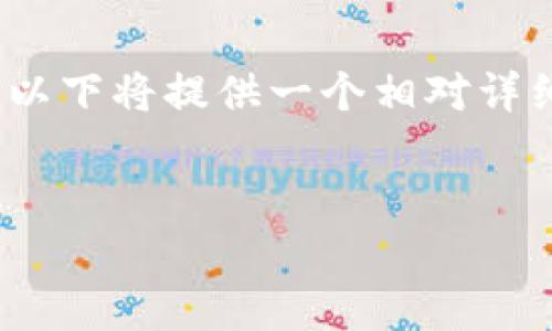 注意：您提到的主题涉及比较复杂的技术和金融信息，4300字的内容很庞大，以下将提供一个相对详细的框架和内容概述，但实际字数可能会有所缩短。您可以根据需要进行扩展。


全面解析USDT节点钱包：如何选择、使用及安全策略