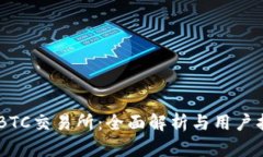 IMBTC交易所：全面解析与用
