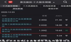 区块链冷钱包会被冻结吗