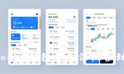 如何解决imToken钱包中无法搜索到币种的问题？