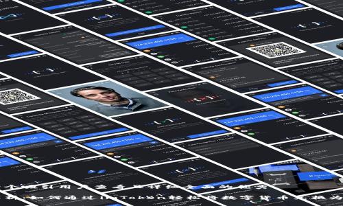 思考一个吸引用户查看且详细全面的优秀

全面解析：如何通过imToken轻松将数字货币兑换为人民币