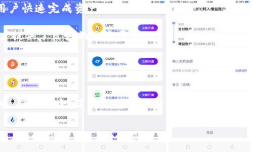   IM冷钱包：安全存储你的数字资产，快速下载指南 / 
 guanjianci IM冷钱包, 数字资产, 加密货币, 安全存储 /guanjianci 

IM冷钱包简介
在数字货币迅速发展的今天，钱包的种类和形式也越来越多。其中，冷钱包因其安全性高而受到越来越多加密货币投资者的青睐。IM冷钱包是一款专注于安全存储数字资产的解决方案，旨在提供用户一个安全、便捷的使用体验。与热钱包相比，冷钱包没有直接连接到互联网，这使得它更不容易受到黑客攻击或网络病毒的威胁。

IM冷钱包的特点
IM冷钱包的核心特点在于其极高的安全性和用户友好的界面。以下是IM冷钱包的一些主要特点：
ul
    listrong离线存储：/strongIM冷钱包允许用户将私钥离线存储，确保其完全不受网络攻击的影响。/li
    listrong多种加密货币支持：/strongIM冷钱包支持多种主流加密货币，包括比特币、以太坊、Ripple等。/li
    listrong易于使用：/strong用户友好的界面，使得新手也能轻松上手。/li
    listrong双重验证：/strong通过双重验证保护用户的资产安全，提供额外的安全保障。/li
/ul

IM冷钱包的下载步骤
下载IM冷钱包的过程非常简单，适合任何技术水平的用户。以下是详细的下载步骤：
ol
    listrong访问官方网站：/strong首先，确保你访问的是IM冷钱包的官方网站，以避免下载到不安全的软件。/li
    listrong选择合适的平台：/strong根据你的操作系统选择相应的下载链接，支持Windows、macOS、Linux等多个平台。/li
    listrong下载并安装：/strong点击下载链接，下载完成后打开安装包，遵循指示完成安装。/li
    listrong创建钱包：/strong首次打开IM冷钱包后，按照提示创建新的冷钱包，保存好生成的恢复短语和私钥。/li
/ol

IM冷钱包的使用方法
一旦成功下载并安装IM冷钱包，用户就可以开始使用它来管理他们的数字资产。下面是一些基本使用方法：
ul
    listrong接收加密货币：/strong通过IM冷钱包生成的地址来接收各种加密货币，只需将该地址发送给发送方即可。/li
    listrong发送加密货币：/strong为了发送加密货币，需要输入接收方的地址、金额并确认密码进行交易。/li
    listrong查看交易记录：/strongIM冷钱包提供清晰的交易记录，方便投资者随时查看自己的资产状况。/li
/ul

常见问题解答

如何保证IM冷钱包的安全?
在使用IM冷钱包时，确保安全性是每个用户的首要任务。以下是一些确保IM冷钱包安全的有效策略：
1. strong使用官方渠道下载：/strong始终确保你从IM冷钱包的官方网站或认可的商店下载应用程序，杜绝从不知名网站下载软件的风险。
2. strong备份恢复短语：/strongIM冷钱包在创建时会生成一串恢复短语，用户必须将其妥善保存。当设备发生损坏或丢失时，可以依赖恢复短语恢复钱包。
3. strong启用双重验证：/strong虽然IM冷钱包的离线特性使其更安全，但启用双重验证仍然提供额外的安全层，特别是在访问钱包和进行大额交易时。
4. strong定期更新软件：/strong确保你的IM冷钱包保持在最新版本，开发者会定期发布安全更新，修复潜在的漏洞。
5. strong防范网络攻击：/strong由于IM冷钱包是离线存储的，但有可能在连接网络时遭受攻击，确保在使用时网络安全，并在不使用时断开网络连接。

IM冷钱包支持哪些加密货币？
IM冷钱包因其支持多种加密货币而受到投资者的欢迎。这里列出了IM冷钱包支持的一些主要加密货币：
1. strong比特币（BTC）：/strong作为最具市场价值的加密货币，比特币是IM冷钱包支持的主要资产之一，用户可以方便地管理比特币的接收与发送。
2. strong以太坊（ETH）：/strong随着以太坊生态的不断壮大，IM冷钱包全面支持以太坊及其所有ERC-20代币，适合开发者和广大投资者。
3. strongRipple（XRP）：/strongRipple凭借其在跨境支付领域的广泛应用受到投资者的青睐，IM冷钱包提供对Ripple的全面支持。
4. strong莱特币（LTC）：/strong由于其性能优势，莱特币也是IM冷钱包支持的热门加密货币，用户可以便捷地在IM冷钱包中管理莱特币资产。
5. strong其他加密资产：/strongIM冷钱包还支持一系列其他主流和小众加密货币，用户可以在一个钱包中管理多种资产，大大便利了投资操作。

IM冷钱包的用户体验如何？
IM冷钱包不仅在安全性上表现出色，其用户体验也得到用户的一致好评。以下是IM冷钱包在使用体验上的特征：
1. strong简便的用户界面：/strongIM冷钱包的界面设计非常简单直观，用户无论是新手还是老手都能轻松上手。所有功能分区明确，帮助用户快速完成资产管理。
2. strong操作流畅：/strongIM冷钱包注重用户体验，页面加载速度快，交易的确认时间也相对较短，能够提高用户的满意度。
3. strong优质的客户支持：/strongIM冷钱包提供24小时的客户支持服务，用户可以在需要时随时获得帮助。同时，官方社区和论坛也为用户提供了良好的交流平台。
4. strong教学资源丰富：/strong官方提供详尽的使用教程和视频，助力用户快速掌握IM冷钱包的操作，让新用户没有负担。
5. strong多语言支持：/strongIM冷钱包支持多种语言，全球用户都能无障碍使用，增加了用户的便捷性。

总结
IM冷钱包作为一款优秀的数字资产存储解决方案，其强调的安全性和用户体验吸引了众多加密货币投资者。在下载和使用IM冷钱包的过程中，确保安全、了解支持的加密货币及提升使用体验是用户应该关注的关键点。无论你是新手还是资深投资者，IM冷钱包都将为你提供一个安全、便捷的资产管理平台。

这样一篇详细的介绍文字，及其相关问题，可帮助用户更全面地了解IM冷钱包的下载与使用。