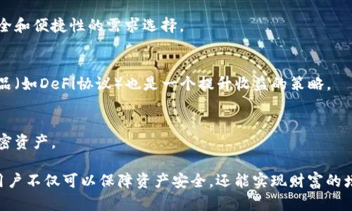 未生成  
关键词未生成  

### 火币钱包资金怎么转换成USDT

火币钱包是一款流行的数字资产管理工具，用户可以通过它管理多种加密货币，包括比特币、以太坊和USDT等稳定币。USDT（Tether）作为一种广泛使用的稳定币，其价值与美元挂钩，具有良好的流动性和较低的波动风险，使得许多投资者选择将其它数字资产转换为USDT以保护其资产的价值。但如何在火币钱包中将资金转换为USDT呢？以下将为您详细解析这一过程。

#### 如何在火币钱包中了解资金情况

首先，在交换任何加密货币之前，了解您在火币钱包中的资金情况是非常重要的。您可以通过以下步骤来查看您的资产：

1. 登录火币钱包：打开火币钱包应用，输入您的账号和密码进行登录。  
2. 查看资产：在主页面上，您将看到您的资产列表，包括各种数字货币的当前余额和市值。  
3. 选择资产：如果您要将其他资产转换为USDT，请注意您持有的其他加密货币的余额和价格。  

#### 资金转换为USDT的步骤

当您确认要将资金转换为USDT时，您需按照以下步骤进行操作：

步骤一：选择交易对
1. 在火币钱包中，找到“交易”选项，点击进入。  
2. 在交易市场页面中，选择您希望转换的资产（如BTC、ETH等）作为基础交易对，然后选择USDT作为目标交易对。  

步骤二：下单交易
1. 按照行情价格选择“限价”或“市场单”。如果您希望以当前市场价格立即成交，选择市场单；如果希望以自己设定的价格成交，则选择限价单。  
2. 输入要交易的数量，然后点击“交易”按钮提交订单。在市场情况下，订单将迅速成交；在限价情况下，您可能需要等待成交。  

步骤三：确认交易
1. 在提交订单后，您可以在“订单记录”中查看交易的进度。  
2. 一旦订单成交，您在钱包中的USDT余额将更新。  

### 常见问题解答

在使用火币钱包进行资金转换时，用户可能会遇到一些疑问与困惑。以下是针对一些常见问题的深入解析。

#### 问题一：我可以将哪种数字资产转换为USDT？

火币钱包支持多种主流数字资产与USDT的交易转换，但具体可以转换的资产品种可能会根据市场需求和流动性情况而有所不同。以下是一些常见的可转换资产：

比特币（BTC）
作为最早的和最具影响力的加密货币，比特币在全球范围内都有着广泛的应用和接受度。在火币钱包中，您可以轻松将BTC兑换为USDT，市场流动性高，而且交易费用相对较低。

以太坊（ETH）
以太坊是全球第二大加密货币，常用于智能合约和去中心化应用。用户可以在火币钱包中将ETH快捷地转换为USDT，通常也能获得良好的汇率。

其他Altcoin
除了BTC和ETH，火币钱包中还支持多种其他Altcoin例如链EX、瑞波币（XRP）等。尽管流动性可能不如BTC和ETH强，但在火币钱包内，您依然可以将这些资产转换为USDT。

在进行转换之前，用户应当核实想要转换的资产的市场状况，以确保能够以理想的价格完成转换。

#### 问题二：在转换过程中会产生哪些费用？

在火币钱包进行数字资产兑换时，用户需要了解可能会产生的费用。这些费用可能包括：  

交易手续费
每次交易时，火币平台会向用户收取一定比例的交易手续费。手续费率通常会根据用户的交易量和火币的政策而有所不同。一般而言，火币会为高频交易用户设置更为优惠的手续费。

网络手续费
转换资产的过程中，区块链网络往往会收取矿工费用（也称为“gas费”），这也是不可避免的。当您进行资金提取或在不同钱包之间转账时，尤其需要注意这种操作的费用。

滑点成本
在一个高度波动的市场中，如果您使用的是限价单交易，可能面临滑点风险。滑点是指期望的成交价格与实际成交价格之间的差距。选择适当的交易方式可以降低滑点的影响。

总之，在进行资金转换时，用户应当对可能产生的费用进行预估与评估，以降低交易成本。

#### 问题三：资金转换后我该如何管理我的USDT？

在成功将其他数字资产转换为USDT之后，合理管理或使用这些资金是确保资产增值的重要几步。以下是一些关于USDT管理的建议：  

储存USDT的选择
USDT可以在火币钱包中存储，但为了增值或安全考虑，用户也可以选择将其转移至其他钱包。一般来说，冷热钱包（在线和离线）各有优缺点，用户需根据自己对安全和便捷性的需求选择。

投资策略
作为稳定币，USDT被广泛用于交易平台上的各种交易对。用户可以利用USDT进入其他加密资产的交易，进行套利、做市等操作。此外，将 USDT 投资于稳定收益产品（如DeFi协议）也是一个提升收益的策略。

定期评估资产配置
随着市场的变化，用户应定期审视自身的资产配置与风险承受能力。也许在某些市场条件下，持有USDT是最佳选择，但在其他背景下，可能需要考虑更高收益的加密资产。

综上所述，通过火币钱包将资金转换为USDT的步骤相对简单明了，但用户在转账交易中也需留意相关费用并合理管理所持资金。通过策略性的交易与资产管理，用户不仅可以保障资产安全，还能实现财富的增长。