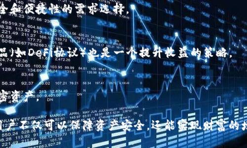 未生成  
关键词未生成  

### 火币钱包资金怎么转换成USDT

火币钱包是一款流行的数字资产管理工具，用户可以通过它管理多种加密货币，包括比特币、以太坊和USDT等稳定币。USDT（Tether）作为一种广泛使用的稳定币，其价值与美元挂钩，具有良好的流动性和较低的波动风险，使得许多投资者选择将其它数字资产转换为USDT以保护其资产的价值。但如何在火币钱包中将资金转换为USDT呢？以下将为您详细解析这一过程。

#### 如何在火币钱包中了解资金情况

首先，在交换任何加密货币之前，了解您在火币钱包中的资金情况是非常重要的。您可以通过以下步骤来查看您的资产：

1. 登录火币钱包：打开火币钱包应用，输入您的账号和密码进行登录。  
2. 查看资产：在主页面上，您将看到您的资产列表，包括各种数字货币的当前余额和市值。  
3. 选择资产：如果您要将其他资产转换为USDT，请注意您持有的其他加密货币的余额和价格。  

#### 资金转换为USDT的步骤

当您确认要将资金转换为USDT时，您需按照以下步骤进行操作：

步骤一：选择交易对
1. 在火币钱包中，找到“交易”选项，点击进入。  
2. 在交易市场页面中，选择您希望转换的资产（如BTC、ETH等）作为基础交易对，然后选择USDT作为目标交易对。  

步骤二：下单交易
1. 按照行情价格选择“限价”或“市场单”。如果您希望以当前市场价格立即成交，选择市场单；如果希望以自己设定的价格成交，则选择限价单。  
2. 输入要交易的数量，然后点击“交易”按钮提交订单。在市场情况下，订单将迅速成交；在限价情况下，您可能需要等待成交。  

步骤三：确认交易
1. 在提交订单后，您可以在“订单记录”中查看交易的进度。  
2. 一旦订单成交，您在钱包中的USDT余额将更新。  

### 常见问题解答

在使用火币钱包进行资金转换时，用户可能会遇到一些疑问与困惑。以下是针对一些常见问题的深入解析。

#### 问题一：我可以将哪种数字资产转换为USDT？

火币钱包支持多种主流数字资产与USDT的交易转换，但具体可以转换的资产品种可能会根据市场需求和流动性情况而有所不同。以下是一些常见的可转换资产：

比特币（BTC）
作为最早的和最具影响力的加密货币，比特币在全球范围内都有着广泛的应用和接受度。在火币钱包中，您可以轻松将BTC兑换为USDT，市场流动性高，而且交易费用相对较低。

以太坊（ETH）
以太坊是全球第二大加密货币，常用于智能合约和去中心化应用。用户可以在火币钱包中将ETH快捷地转换为USDT，通常也能获得良好的汇率。

其他Altcoin
除了BTC和ETH，火币钱包中还支持多种其他Altcoin例如链EX、瑞波币（XRP）等。尽管流动性可能不如BTC和ETH强，但在火币钱包内，您依然可以将这些资产转换为USDT。

在进行转换之前，用户应当核实想要转换的资产的市场状况，以确保能够以理想的价格完成转换。

#### 问题二：在转换过程中会产生哪些费用？

在火币钱包进行数字资产兑换时，用户需要了解可能会产生的费用。这些费用可能包括：  

交易手续费
每次交易时，火币平台会向用户收取一定比例的交易手续费。手续费率通常会根据用户的交易量和火币的政策而有所不同。一般而言，火币会为高频交易用户设置更为优惠的手续费。

网络手续费
转换资产的过程中，区块链网络往往会收取矿工费用（也称为“gas费”），这也是不可避免的。当您进行资金提取或在不同钱包之间转账时，尤其需要注意这种操作的费用。

滑点成本
在一个高度波动的市场中，如果您使用的是限价单交易，可能面临滑点风险。滑点是指期望的成交价格与实际成交价格之间的差距。选择适当的交易方式可以降低滑点的影响。

总之，在进行资金转换时，用户应当对可能产生的费用进行预估与评估，以降低交易成本。

#### 问题三：资金转换后我该如何管理我的USDT？

在成功将其他数字资产转换为USDT之后，合理管理或使用这些资金是确保资产增值的重要几步。以下是一些关于USDT管理的建议：  

储存USDT的选择
USDT可以在火币钱包中存储，但为了增值或安全考虑，用户也可以选择将其转移至其他钱包。一般来说，冷热钱包（在线和离线）各有优缺点，用户需根据自己对安全和便捷性的需求选择。

投资策略
作为稳定币，USDT被广泛用于交易平台上的各种交易对。用户可以利用USDT进入其他加密资产的交易，进行套利、做市等操作。此外，将 USDT 投资于稳定收益产品（如DeFi协议）也是一个提升收益的策略。

定期评估资产配置
随着市场的变化，用户应定期审视自身的资产配置与风险承受能力。也许在某些市场条件下，持有USDT是最佳选择，但在其他背景下，可能需要考虑更高收益的加密资产。

综上所述，通过火币钱包将资金转换为USDT的步骤相对简单明了，但用户在转账交易中也需留意相关费用并合理管理所持资金。通过策略性的交易与资产管理，用户不仅可以保障资产安全，还能实现财富的增长。