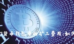 : 深入解析USDT货币钱包中