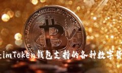 : 全面解析：imToken钱包支