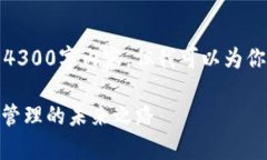 对于这个请求，我无法提