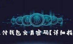 如何找回比特币极付钱包