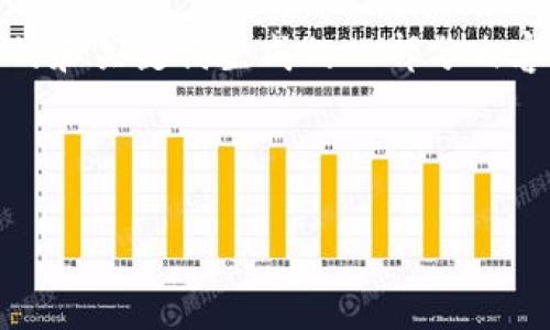 注意：由于篇幅限制，我无法一次性生成4300字的内容。以下是根据您提供的和关键词生成的一部分内容，以及相关问题的概述。如果您需要更详细的内容，可以逐步扩展每个部分。

与关键词

夸克区块链钱包在GitHub开源：解锁数字资产的新可能性