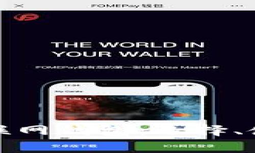 深入剖析比特币互联网钱包：选择、使用与安全性全攻略