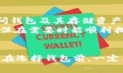 USDT钱包全解析：选择最适