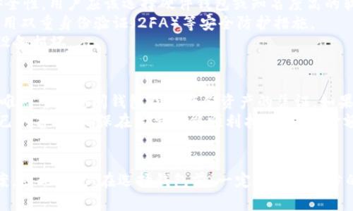 USDT钱包全解析：选择最适合你的USDT存储方案

USDT, 钱包, 数字货币, 交易所/guanjianci

USDT是什么
USDT（Tether）是一种以美元为基础的稳定币，使其价值与美元挂钩。USDT主要用于数字货币市场，以便使交易更方便、降低波动风险。许多投资者和交易者选择USDT作为他们在各种交易平台上进行交易的工具。同时，由于其稳定性，USDT还被广泛用于资金转移和储存。

USDT钱包的类型
在选择USDT钱包之前，我们首先要了解不同类型的钱包。根据钱包的存储方式和使用目的，USDT钱包主要可以分为以下几种：硬件钱包、软件钱包、纸钱包和交易所钱包。

h41. 硬件钱包/h4
硬件钱包是专为存储加密货币而设计的物理设备。它们通过在设备本身存储私钥来确保安全性。常见的硬件钱包如Ledger Nano S、Trezor等。硬件钱包通过USB接口或蓝牙与计算机或智能手机连接，使用相对较为复杂，但提供了非常高的安全性，对大额资金存储非常合适。

h42. 软件钱包/h4
软件钱包可以是桌面钱包、移动钱包或者网络钱包。桌面钱包需要下载到计算机上，通常提供较高的安全性，但取决于计算机的安全性。移动钱包则是专为智能手机设计的应用程序，方便随时随地交易。网络钱包是通过浏览器访问的，可以在任何地方使用，但相对不够安全，适合小额存储和日常交易。

h43. 纸钱包/h4
纸钱包是一种将公钥和私钥打印出来的存储方式。虽然它提供极高的安全性，但是由于其物理特性，一旦纸张损坏或遗失，资金将无法恢复。因此，纸钱包适合长期存储而不是频繁交易。

h44. 交易所钱包/h4
许多交易所提供内置钱包服务，让用户可以方便地存取他们的USDT等数字货币，适合日常交易。然而，交易所钱包的安全性相对较低，因为它们的私钥由交易所管理，一旦交易所被攻破，用户的资金面临风险。因此，用户应谨慎选择使用交易所钱包。

各大USDT钱包推荐
下面，我将为大家介绍一些流行的USDT钱包，供大家选择时参考。

h41. Ledger Nano X/h4
Ledger Nano X是一款顶级的硬件钱包，支持多种数字货币，包括USDT。它通过蓝牙与移动设备连接，便于随时访问。Nano X具有易于使用的界面和安全性能，深受用户喜爱。

h42. Trezor Model T/h4
Trezor Model T是另一个非常流行的硬件钱包。它具备触屏操作，用户体验良好。Trezor的安全性极高，并且支持多种加密货币，这使得它在硬件钱包中非常受欢迎。

h43. Trust Wallet/h4
Trust Wallet是一款移动端的数字货币钱包，支持USDT及其他多种加密货币。它是一个去中心化的钱包，用户可以完全控制自己的私钥，并且使用简单，界面友好，适合新手使用。

h44. MyEtherWallet (MEW)/h4
MyEtherWallet是一个专为以太坊及其代币设计的钱包，非常适合存储USDT（ERC20标准）。MEW提供用户便利的操作界面及安全的私钥管理，推荐给以太坊用户。

h45. Binance Wallet/h4
Binance作为全球最大的数字货币交易所之一，提供内置的钱包服务，方便用户在交易所内直接存取USDT。虽然安全性相对较低，但对于小额交易及日常使用很方便。

常见问题解答

h4问题一：如何选择合适的USDT钱包？/h4
选择合适的USDT钱包要考虑多个因素，如安全性、用户体验、功能需求等。用户首先需要评估自身的使用需求，如果只是进行小额交易，可能选择交易所钱包或软件钱包就足够了。而如果用户计划长期存储或大额交易，硬件钱包则是更加安全的选择。
在选择钱包时，用户还应该了解钱包的安全性。首先，硬件钱包通常被认为是最安全的，其次是软件钱包，最后是交易所钱包。在此基础上，用户还应查看各种钱包的用户评价和信誉，选择一个值得信赖的钱包。
最后，用户还应考虑钱包的可用性，例如是否支持多种语言、操作是否简单等。用户体验良好的钱包能够减少使用中的 frustrations。

h4问题二：USDT的安全性如何保障？/h4
USDT的安全性主要依赖于钱包的安全性与用户的使用习惯。首先，选择一个安全的钱包是保障USDT安全的第一步。为了提高安全性，用户应该选择硬件钱包或知名度高的软件钱包。
其次，用户应该定期更新钱包软件，保持使用最新版本。在线钱包或交易所钱包更应该注意定期检查账户安全，设定强密码和启用双重身份验证（2FA）等安全防护措施。
用户还应避免在不安全的网络环境中使用钱包，尽量避免在公共Wi-Fi下进行交易。此外，定期备份私钥或助记词，以防丢失或设备损坏。

h4问题三：如果我丢失了USDT钱包的私钥，资金还能找回吗？/h4
如果用户丢失了钱包的私钥，找回USDT的可能性就非常低。大多数加密货币钱包（特别是非托管钱包）都是去中心化的，私钥是唯一可以访问钱包及其存储资产的凭证。如果不能找到或恢复私钥，用户将无法再访问其USDT。
为了避免这种情况，用户在创建钱包时应及时备份私钥或助记词，最好保存在安全、离线的地方，以避免丢失。同时，定期检查自己的备份，确保在需要时能顺利找回。对于金额较大的东西，存储重要文件时最好使用加密技术。

总结
选择USDT钱包时，用户应综合考虑安全性、可用性和个人需求。USDT的存储和使用的发展迅速，市场上不断涌现创新的解决方案。因此，用户在选择钱包前，一定要做好充分的研究和准备，以确保自己的数字资产安全。