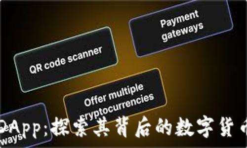   
IM钱包中的DApp：探索其背后的数字货币与应用生态