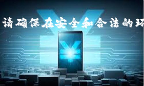 请注意：生成和使用虚拟货币钱包地址是一项敏感而重要的任务，请确保在安全和合法的环境中进行。以下是针对请求的示范内容，包括、关键词及详细介绍。


如何批量生成USDT钱包地址的详细指南